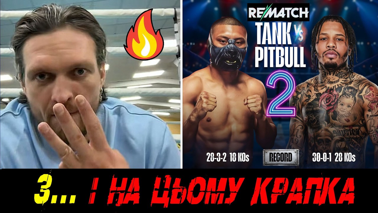 🤓Усик ШОКУВАВ планом! «ЖАДІБНЕ ПУЗО» — останній бій!/ Опетая/ Ф'юрі/ Девіс Крус/ Цзю Нурья/ Верхувен