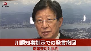 訓示での発言撤回 静岡県の川勝知事