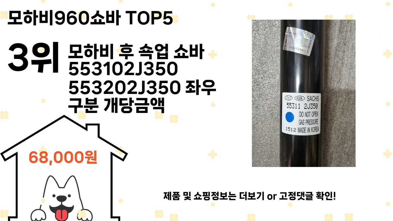 모하비960쇼바 돈 아깝지 않은 가성비 추천 상품 Top5