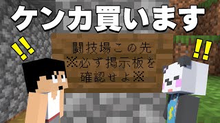 後輩が噛み付いてきたので倍返ししたったｗｗPART21【マイクラ.アツクラ】