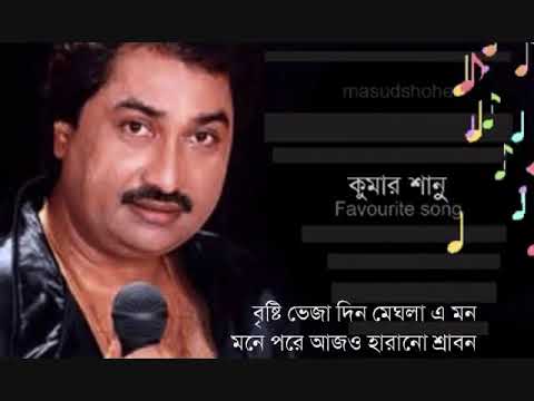 Bristi veja din meghla emon by kumar sanu