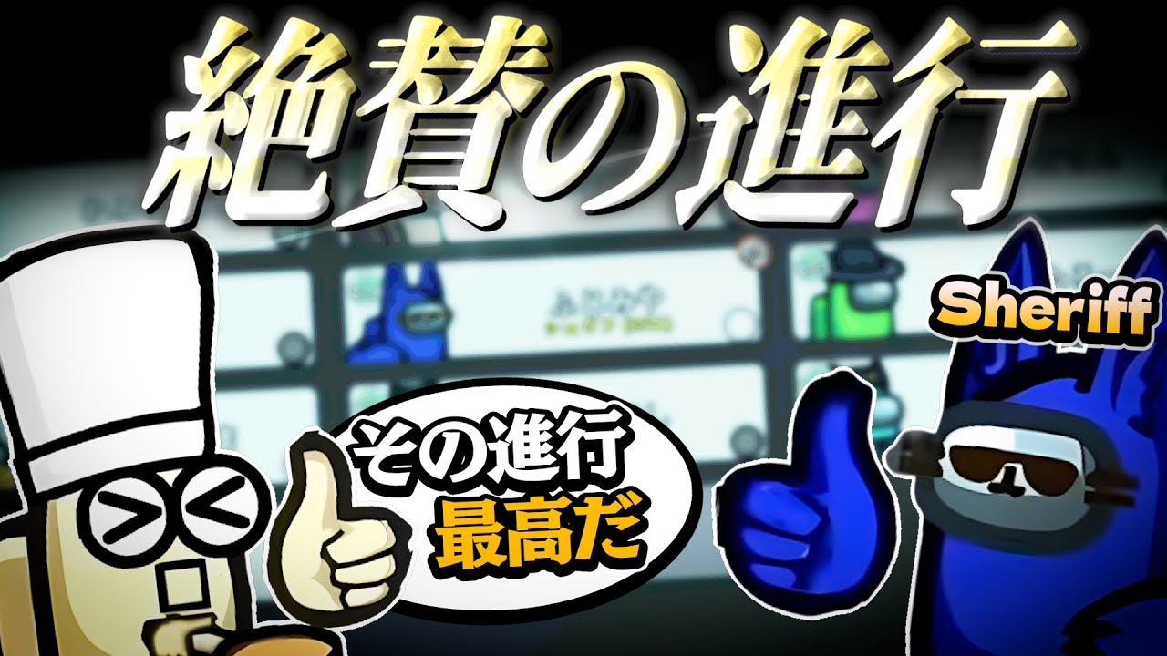 安易な白出しは許しません！攻めの単吊りが刺さる！！【AmongUs】