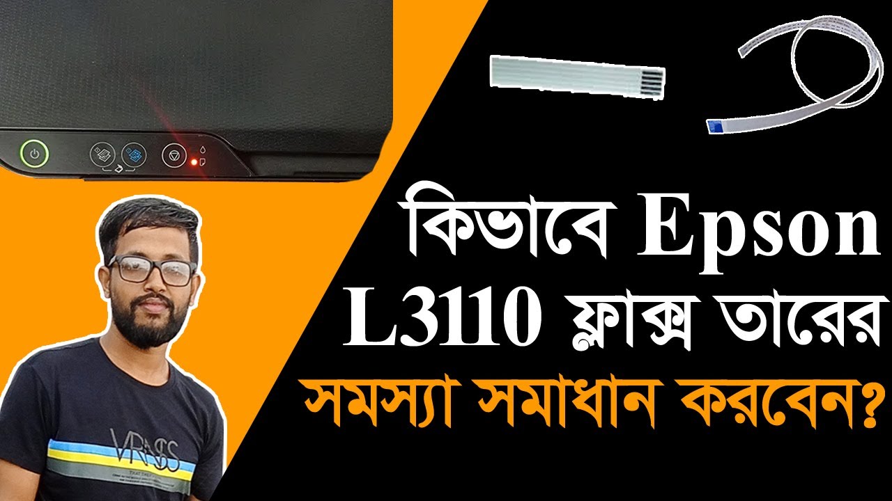 How To Solved EPSON L3110 FLEX Cable Problem । কিভাবে EPSON L3110