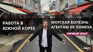 видео: 6 самых ужасных работ в Южной Корее. Реальная моя история картинка: 6 самых ужасных работ в Южной Корее. Реальная моя история