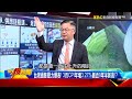 台灣通膨壓力爆表！ 3月CPI年增3.27%創近9年半新高！？-黃世聰【57爆新聞】