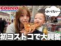 ミニぎしとコストコに遊びに行ったら食欲と物欲が止まらなくなって爆買いしてしまった