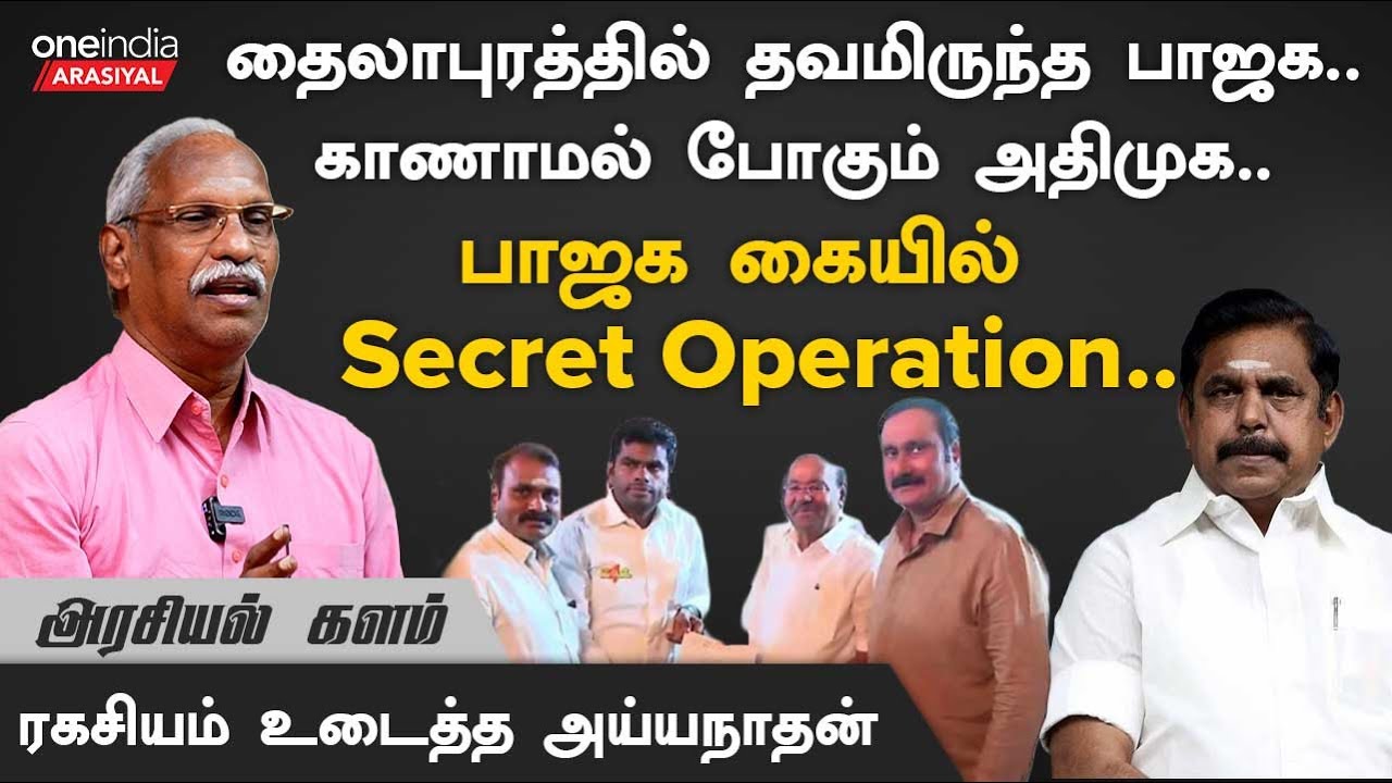 ADMK ஜெயிக்க BJP காரணம்னா அப்புறம் ஏன் Annamalai தோற்றார்? - Journalist ...