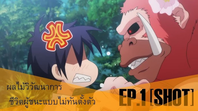 Shinka no Mi Shiranai Uchi ni Kachigumi Jinsei พากย์ไทย ตอนที่10 2