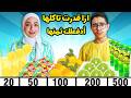 ازا قدرت تاكلها ادفعلك ثمنها حامض مين جمع فلوس أكثر