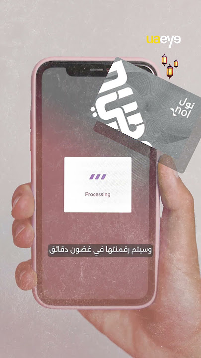 UAEYE - Digital Nol Cards