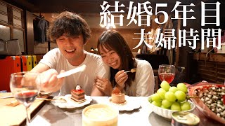 結婚5年目夫婦の深夜時間【爆食】