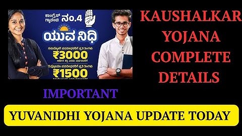 Yuvanidhi Yojana & Kaushalkar Important Update Today 🔥 | ಯುವನಿಧಿ ಯೋಜನೆ ಹೊಸ ಮಾಹಿತಿ |