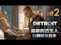 Detroit: Become Human #2 富豪的仿生人  | 中文版 (底特律：變人) PS4 Pro