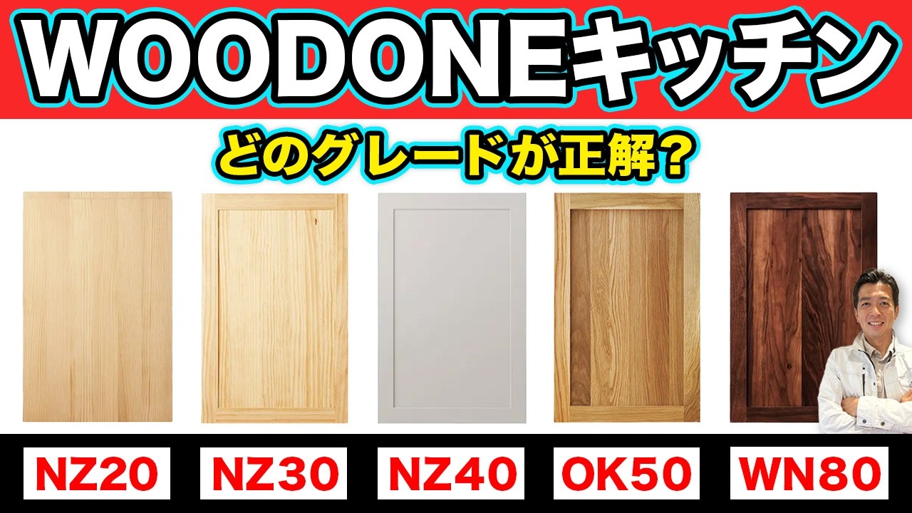 ウッドワン su:ijiのグレードと価格を完全比較【注文住宅/家づくり/キッチン/WOODONE/スイージー/フレームキッチン】