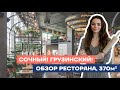 Обзор интерьера грузинского ресторана &quot;Антресоль&quot; в Ульяновске, 370м2