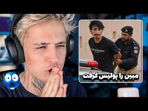 Mobin was arrested by the police🙈💔Iman's reaction