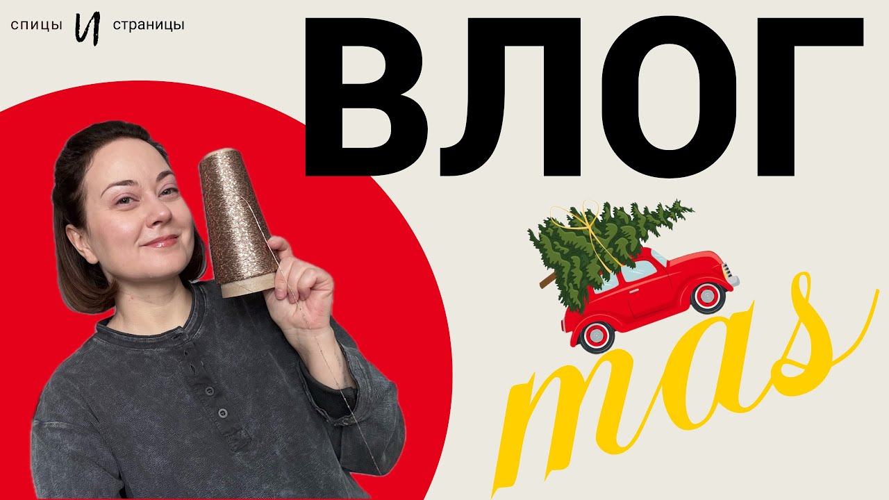 Срочно вяжу нарядный топ с пайетками, покупаю и получаю подарки!