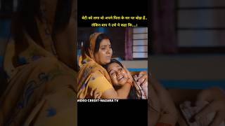 बेटियां कभी भी बाप पे बोझ नहीं होती...लेकिन। hindi serial explained।#shorts #short #serial #tvshow