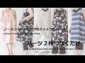 【見るだけで分かる】身頃2枚ドロップポケットジャンパースカート・生地屋さんの洋裁教室 DRESSMAKING!How to make sleeveless dress(fabric store's)