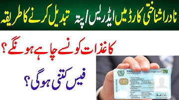 How To Change Address NADRA Record With PAk Identity App l Nadra ma addres tabdeel Karny ka Tarika