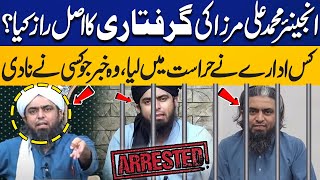 Real Secret Behind Engineer Muhammad Ali Mirza’s Arrest | Where is Muhammad Ali Mirza Now
