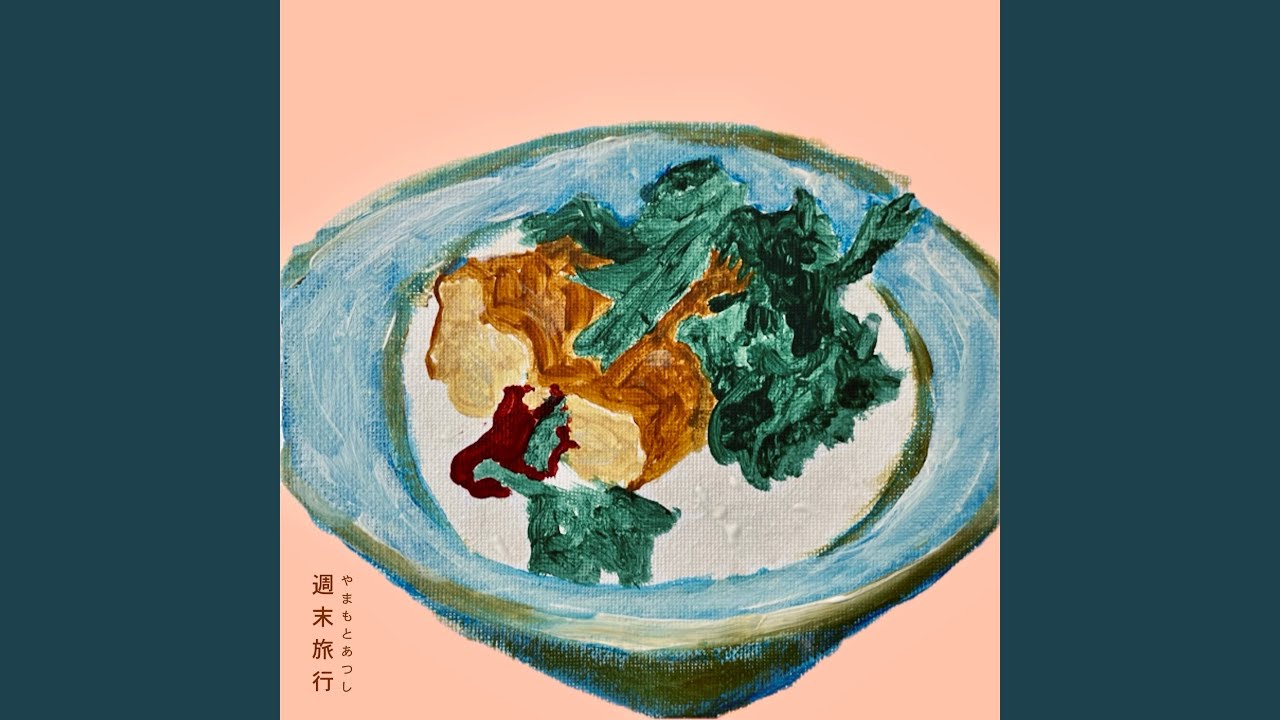 Watch 週末旅行 on YouTube Watch 週末旅行 on YouTube