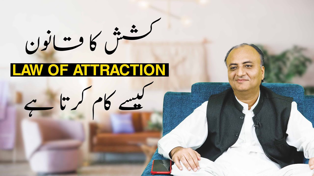 Thumbnail for Law of Attraction kaise kaam karta hai by Rehan Allahwala