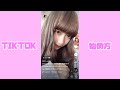 【赤羽】【りりか】女子高生によるtiktokの始め方講座