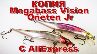 видео: Копия Megabass Vision Oneten Jr от BearKing + рыбалка | Отличный минноу на окуня и щуку с AliExpress картинка: Копия Megabass Vision Oneten Jr от BearKing + рыбалка | Отличный минноу на окуня и щуку с AliExpress