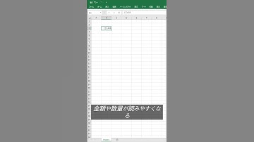 数値をカンマ区切りで表示するをカンタンマスター！