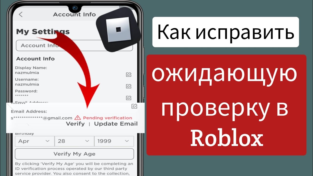 Как подтвердить почту в роблоксе. РОБЛОКС почта. Как создать электронную почту в РОБЛОКСЕ. РОБЛОКС привязан почта. Как убрать электронную почту в РОБЛОКСЕ.