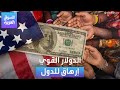 الأسواق العربية الدولار القوي إرهاق للدول