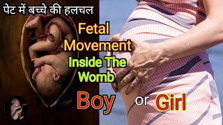 Fetal/Fetus Movement In Womb || Bacche Ki halchal pet me कम या ज्यादा || Baby Boy/Girl Symptoms