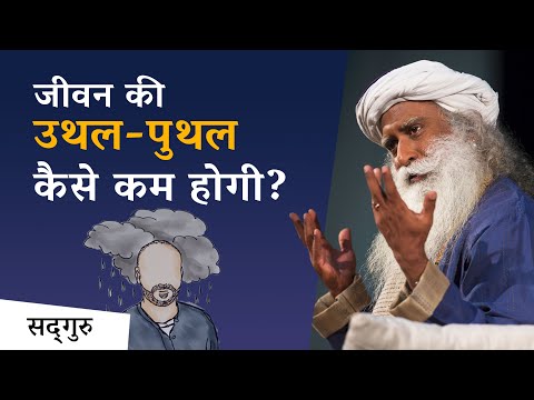 वीडियो: क्या उथल-पुथल का मतलब हंगामा है?