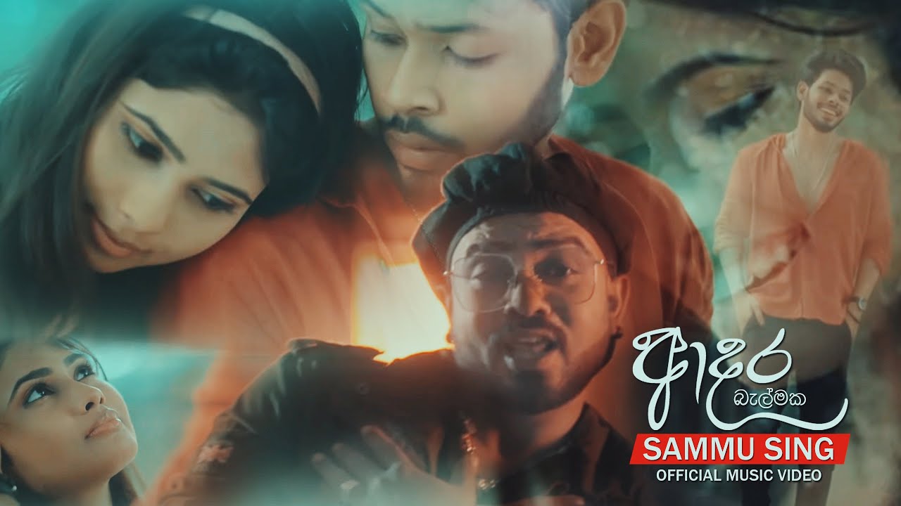 Adara Balmaka (ආදර බැල්මක) - Shammu Sing (Official Music Video)