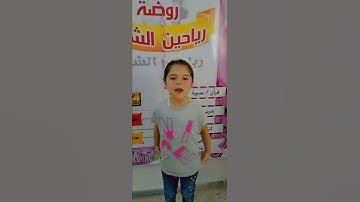 الطالبة 🌹تسنيم عثمان🌹 سورة التين والزيتون 🌹الفئة الثانية