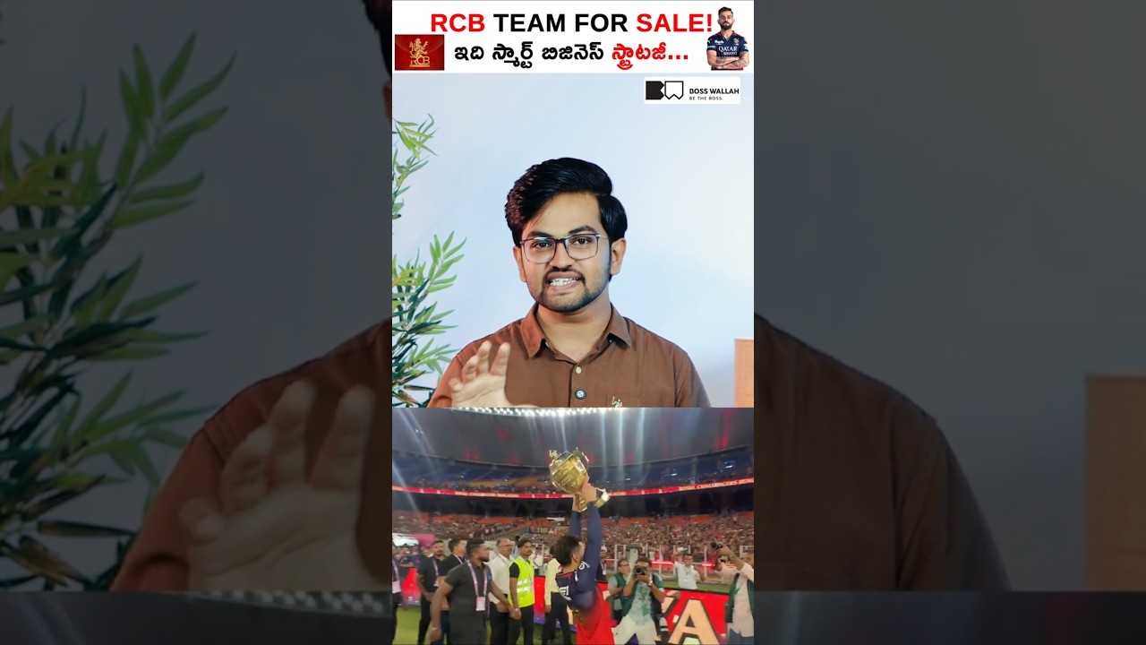 RCB ని అమ్మేస్తారా? 😳 Fans in Total Shock! 