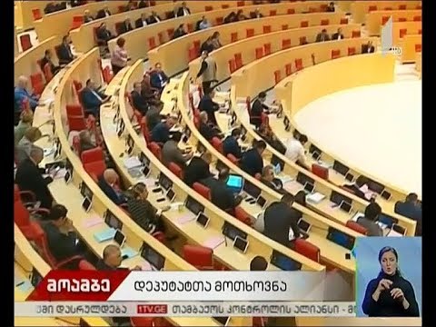 ჯანდაცვის კომიტეტის წევრების მოთხოვნა