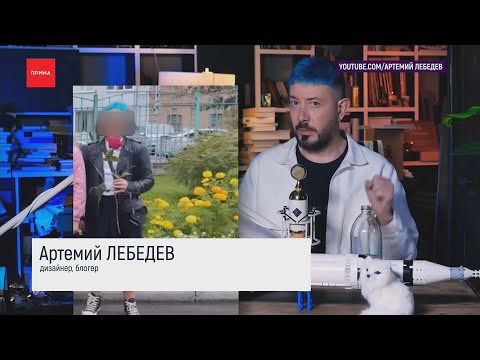 Артемий Лебедев поддержал девочку с синими волосами