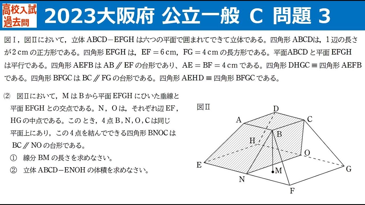 高校入試過去問】2023大阪府公立一般数学C3(2) - YouTube