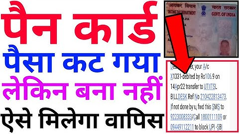 How to get refund of NSDL PAN Card When Application has error | NSDL Pan Refund money 2022