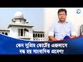বহুদিন থেকে চলা রীতি ভেঙে প্রধান বিচারপতি সাংবাদিকদের প্রবেশ বন্ধ করে দেন: মাসউদুর রহমান রানা