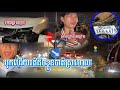 ប្រជាពលរដ្ផអ្នកដែលបានឃើញហេតុការណ៍នេះគាត់បានបញ្ចាក់ប្រាប់លំអិតមកកានអ្នកព័ត៌មាន#ព័ត៌មានសង្គម