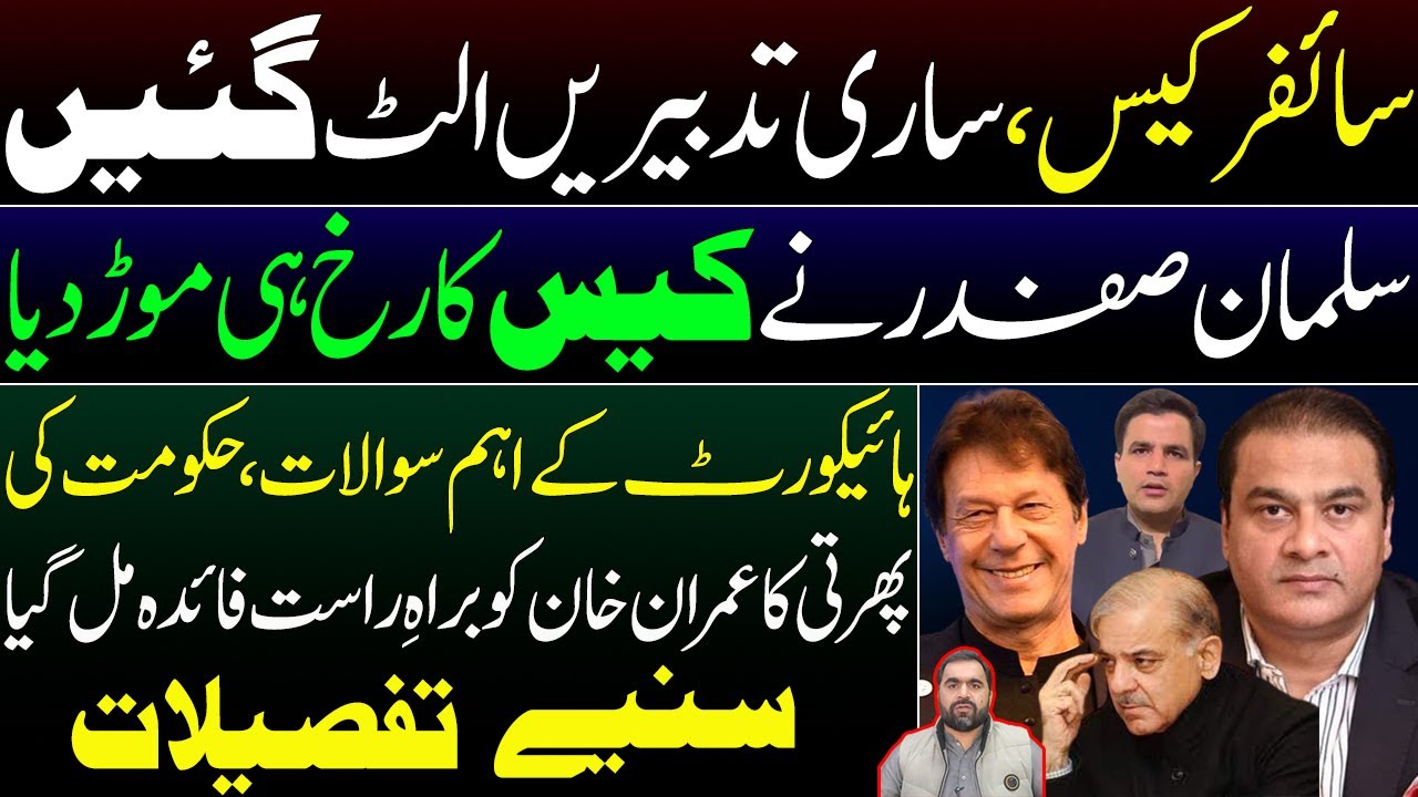Cipher Case finished | Imran Khan benefited from gov mistake|Imran Khan acquittal soon|Saeed Baloch