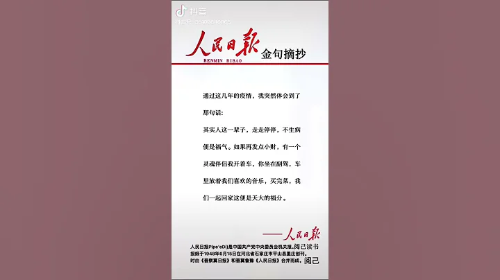 人民日報金句越來越接地氣 - 天天要聞