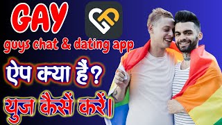 GAY Friendly Dating app kya hai | Gay Friendly app Review #apps #real ​GAY Friendly Dating app screenshot 3