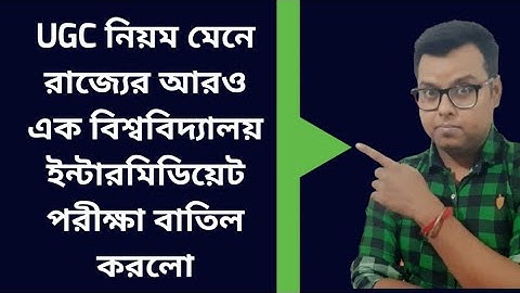 UGC নিয়ম মেনে রাজ্যের আরও এক বিশ্ববিদ্যালয় ইন্টারমিডিয়েট পরীক্ষা বাতিল করলো: Jadavpur University