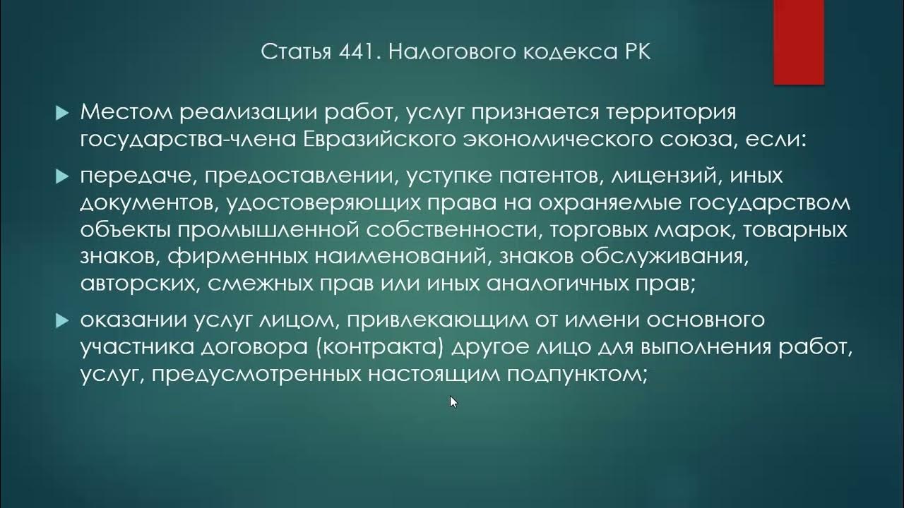 ндс еаэс услуги