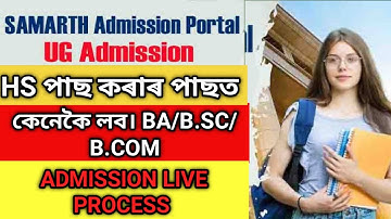SAMARTH BA/ B.SC/B.COM Complete Admission process Live | Samarth New Admission Portal After HS