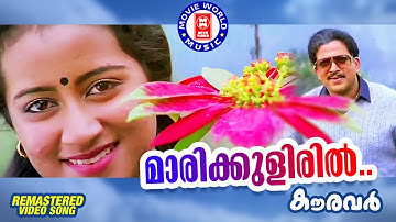 Mari Kulirin | Kauravar | S P Venkitesh |  Kaithapram  | Mammootty  | Vishnuvardhan Songs